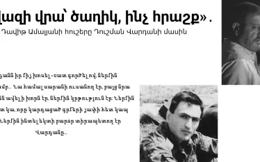 «Ավազի վրա՝ ծաղիկ, ինչ հրաշք»․ Դավիթ Ամալյանի հուշերը Դուշման Վարդանի մասին