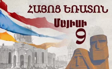 Պատմական հաղթանակների եռատոնը