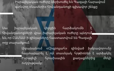 Israyel war