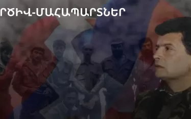 արծիվ մահապարտներ