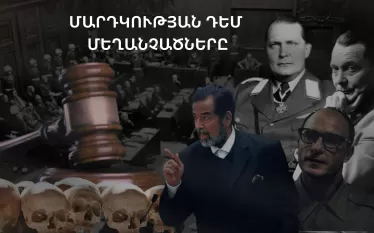 Մարդկության դեմ մեղանչածները