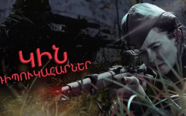 Կին դիպուկահարներ