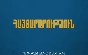հայտ