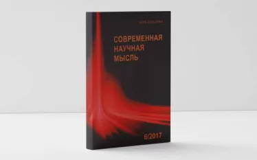 «Գեղարդ» հիմնադրամը բողոք է ներկայացրել «Современная научная мысль» ամսագրում հրապարակված հակահայկական պատմական կեղծիքների ու ակադեմիական խախտումների դեմ»:          