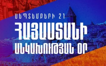 Անկախություն