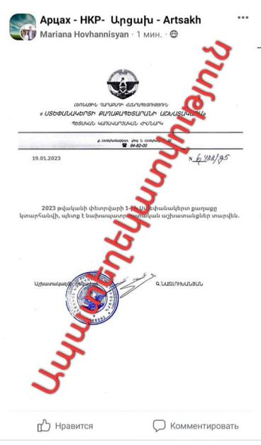 Ադրբեջանական հատուկ ծառայությունները Ստեփանակերտ քաղաքի բնակիչներին տարհանելու վերաբերյալ կեղծ փաստաթղթեր են տարածում. ԱԱԾ