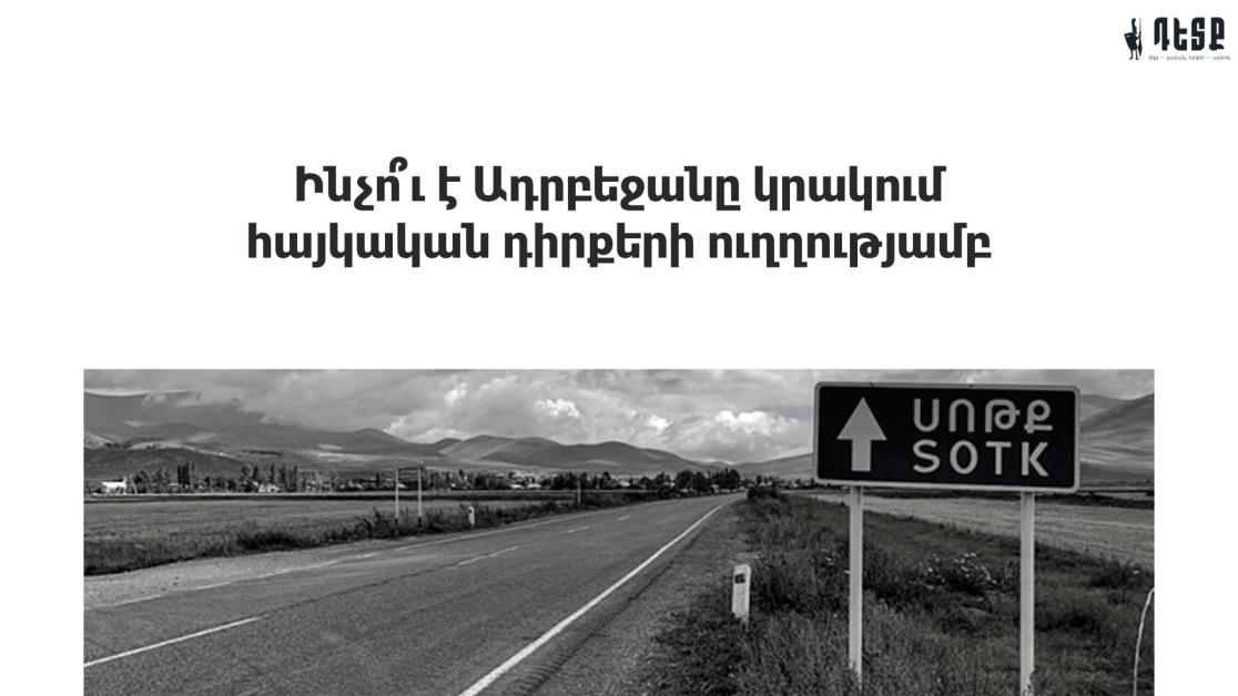 Ինչո՞ւ է Ադրբեջանը կրակում հայկական դիրքերի ուղղությամբ