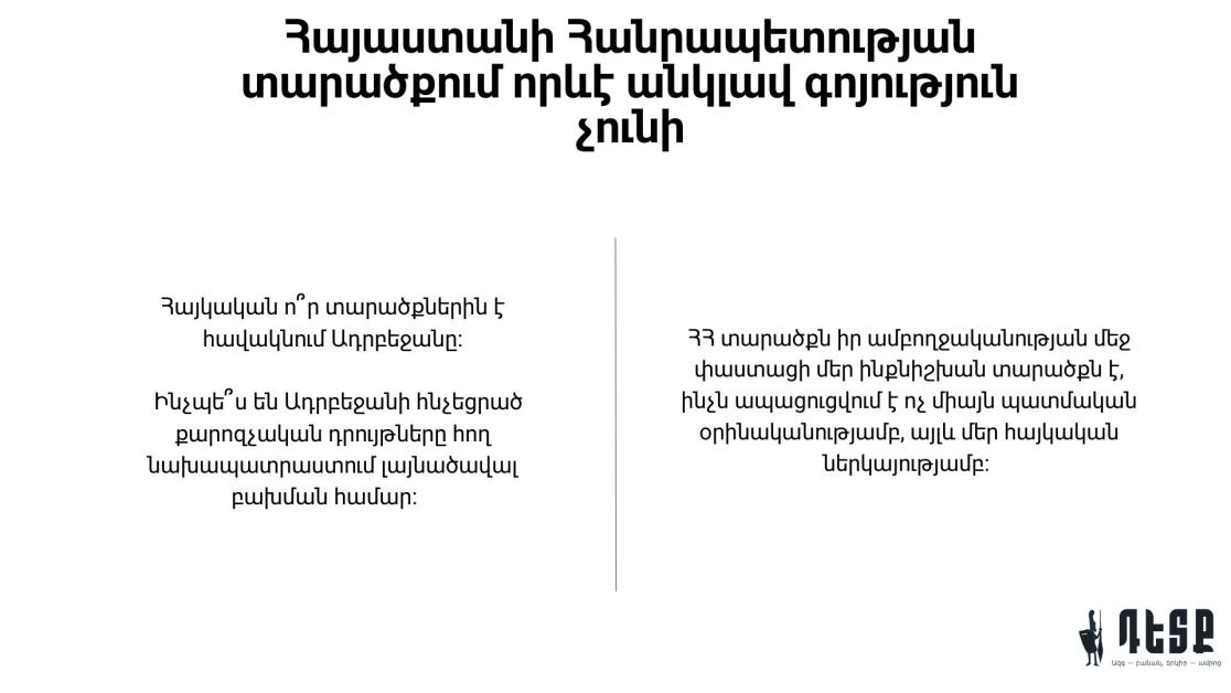 Հայաստանի Հանրապետության տարածքում որևէ անկլավ գոյություն չունի