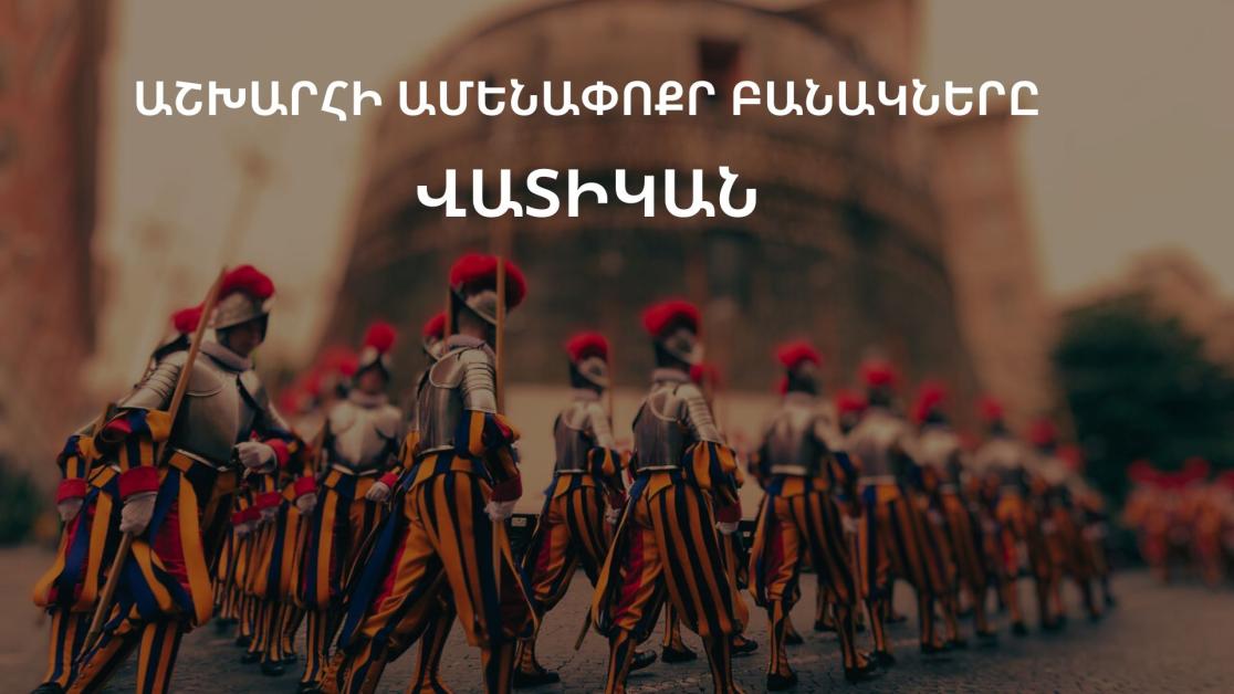 Վատիկան