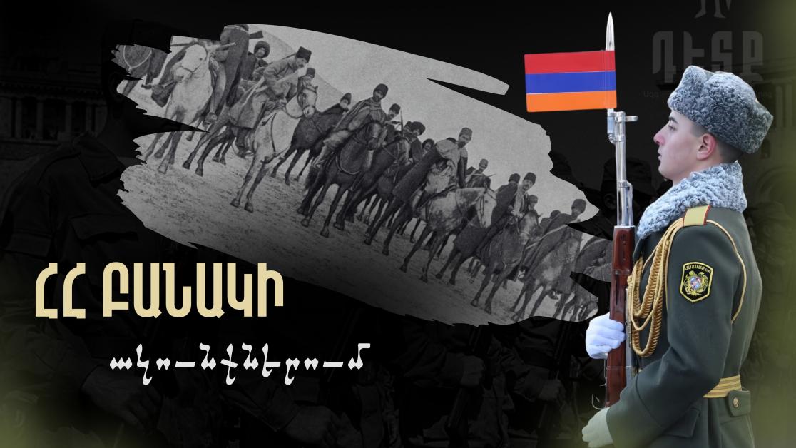 ՀՀ բանակ