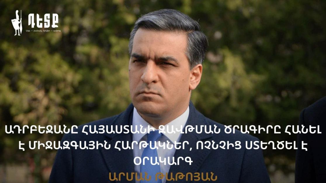 Թաթոյան 
