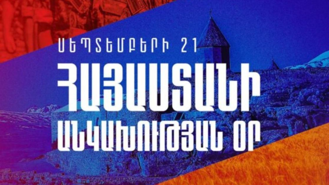 Անկախություն