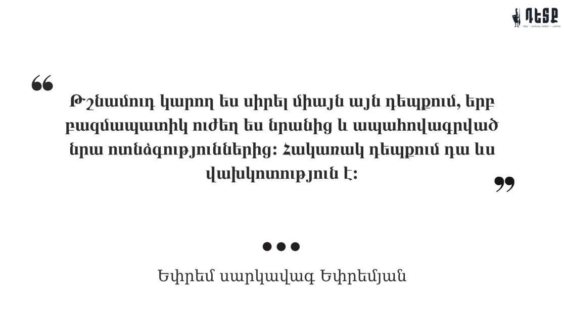 «Թույլի դիրքերից մղվող խաղաղասիրությունը վախկոտություն է». սարկավագ