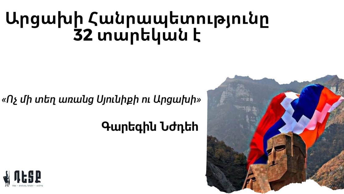 Արցախի Հանրապետությունը 32 տարեկան է